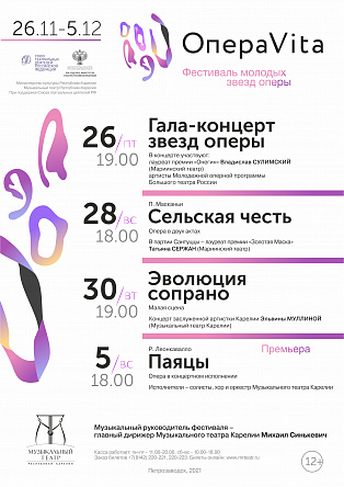 ОпераVita